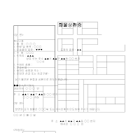 상환증 (화물) (2)